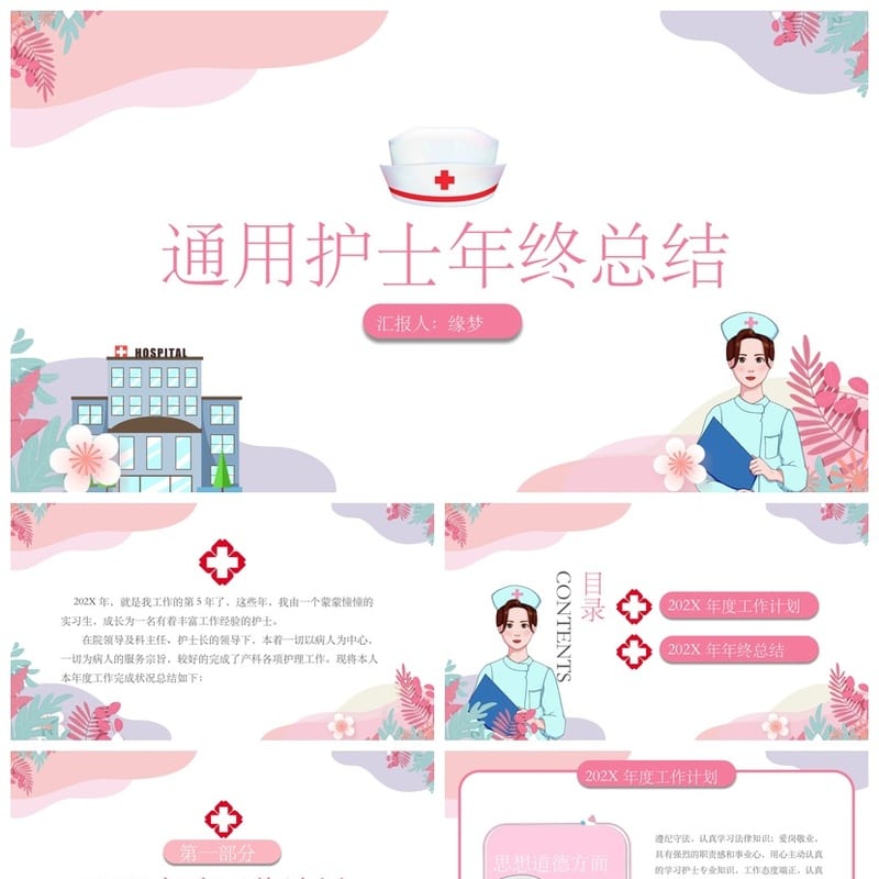 护士述职总结PPT模板 护士工作汇报素材 医疗护理总结文件 - 护士PPT 模板