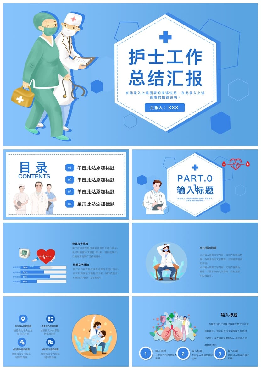 护士述职PPT模板 护士总结报告 护理工作汇报素材文件 - 第1页预览