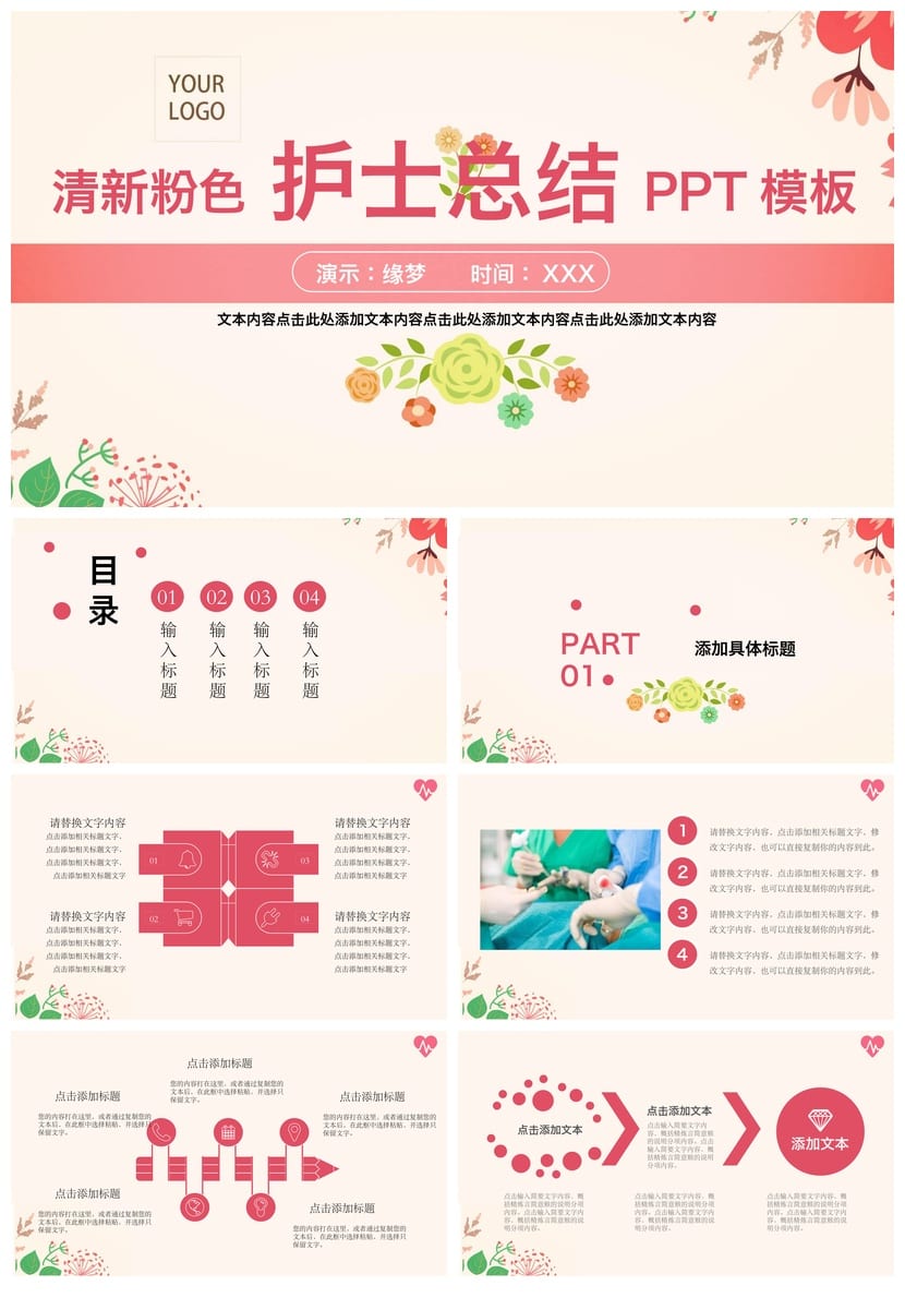 护士总结PPT模板 述职报告素材 护士工作汇报文档 - 第1页预览