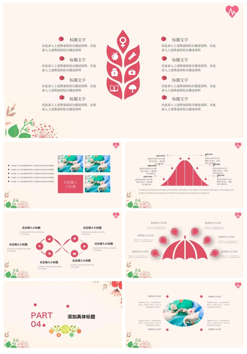 护士总结PPT模板 述职报告素材 护士工作汇报文档 - 第3页预览