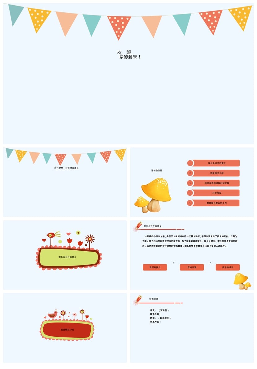 一年级新生入学家长会PPT课件模板 小学主题班会电子文档 - 第1页预览