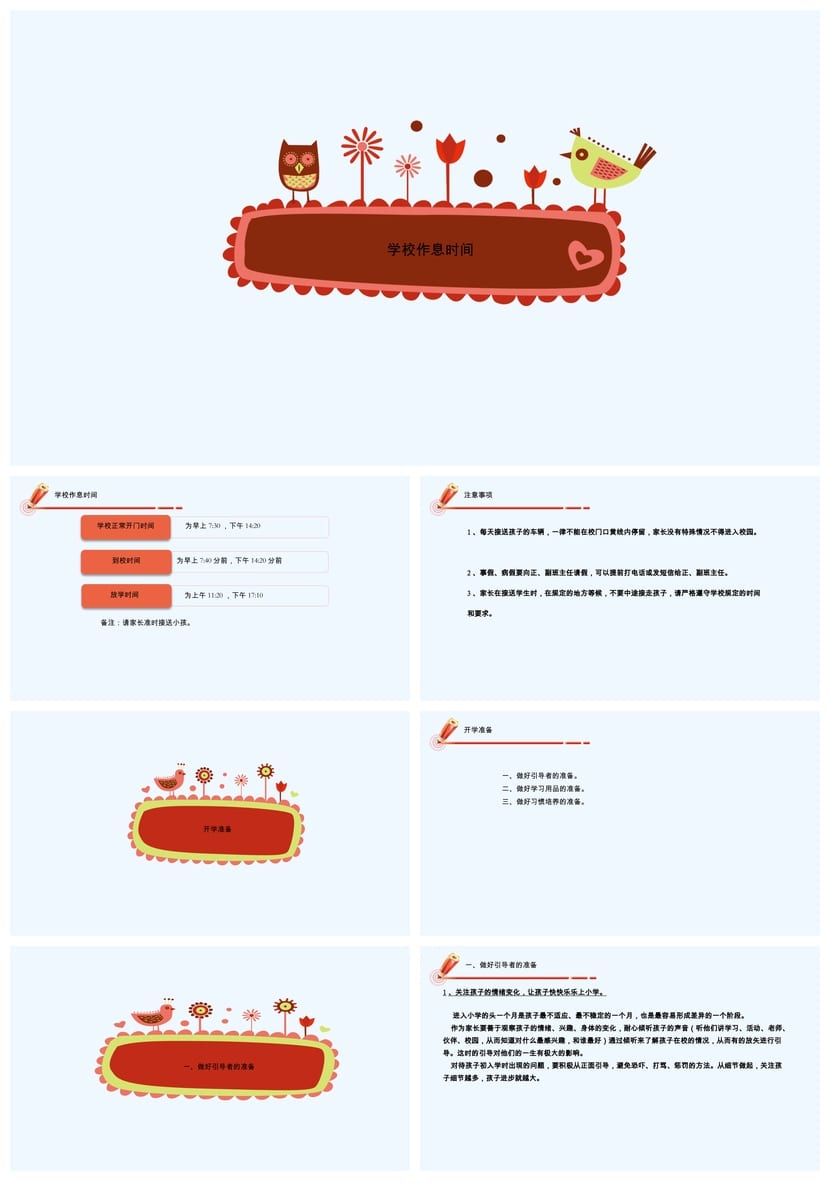 一年级新生入学家长会PPT课件模板 小学主题班会电子文档 - 第2页预览