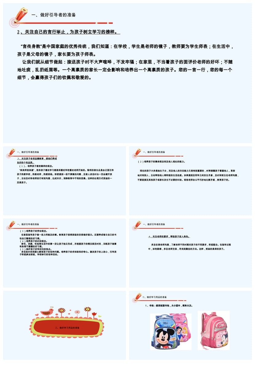 一年级新生入学家长会PPT课件模板 小学主题班会电子文档 - 第3页预览