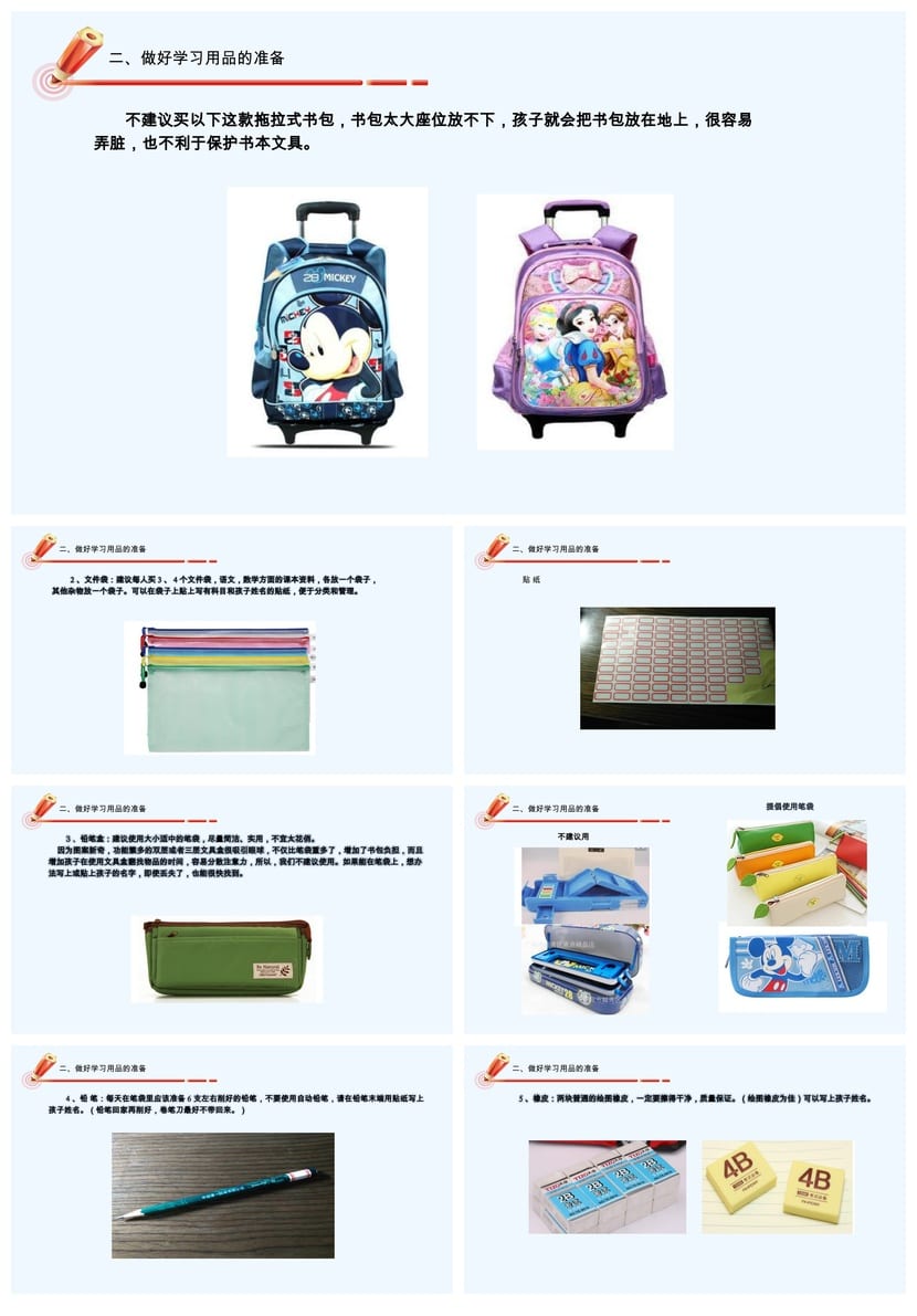 一年级新生入学家长会PPT课件模板 小学主题班会电子文档 - 第4页预览