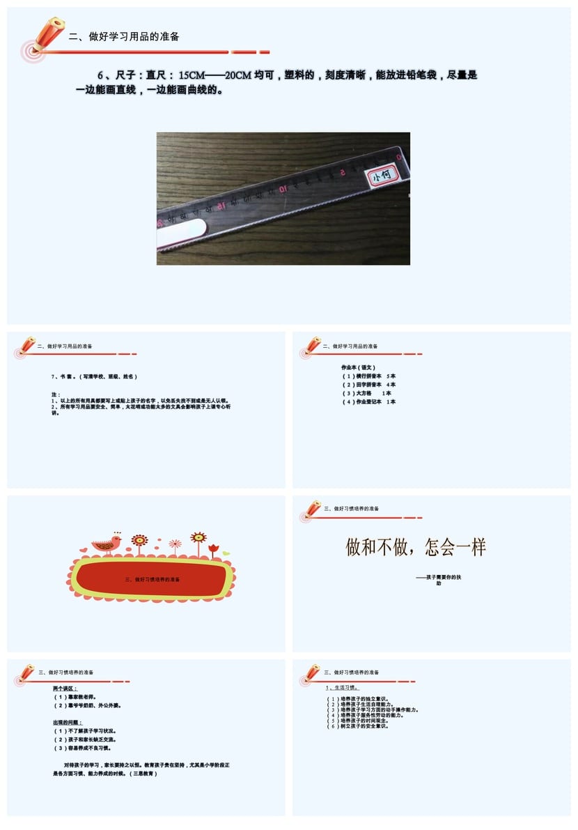 一年级新生入学家长会PPT课件模板 小学主题班会电子文档 - 第5页预览