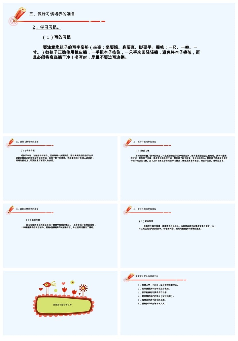 一年级新生入学家长会PPT课件模板 小学主题班会电子文档 - 第6页预览