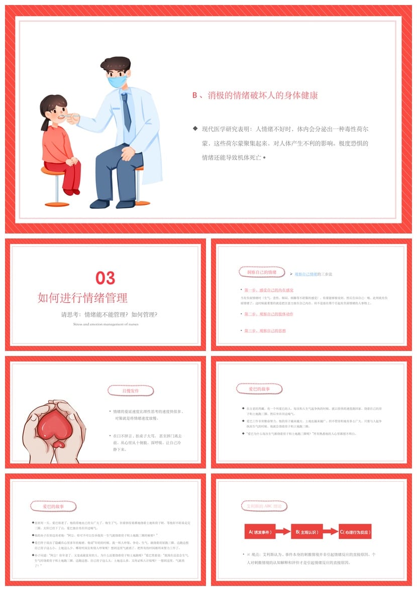 护士情绪管理PPT模板 医护心理培训课件素材 减压主题幻灯片 - 第4页预览