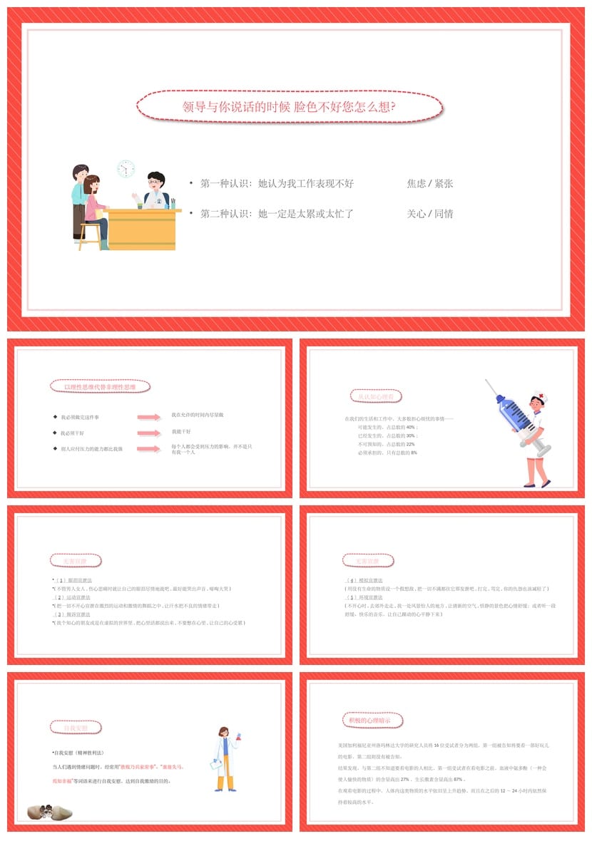 护士情绪管理PPT模板 医护心理培训课件素材 减压主题幻灯片 - 第5页预览