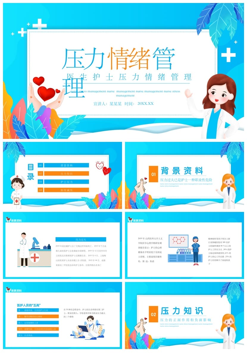 护士情绪管理PPT模板 护理人员心理培训课件素材资源 - 第1页预览