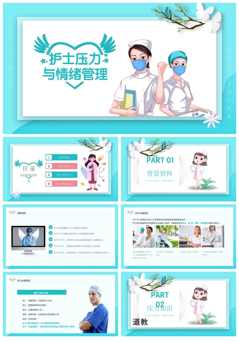 护士情绪管理PPT模板 护理人员心理健康培训课件素材 - 第1页预览