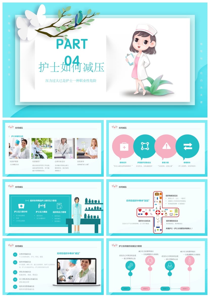 护士情绪管理PPT模板 护理人员心理健康培训课件素材 - 第3页预览