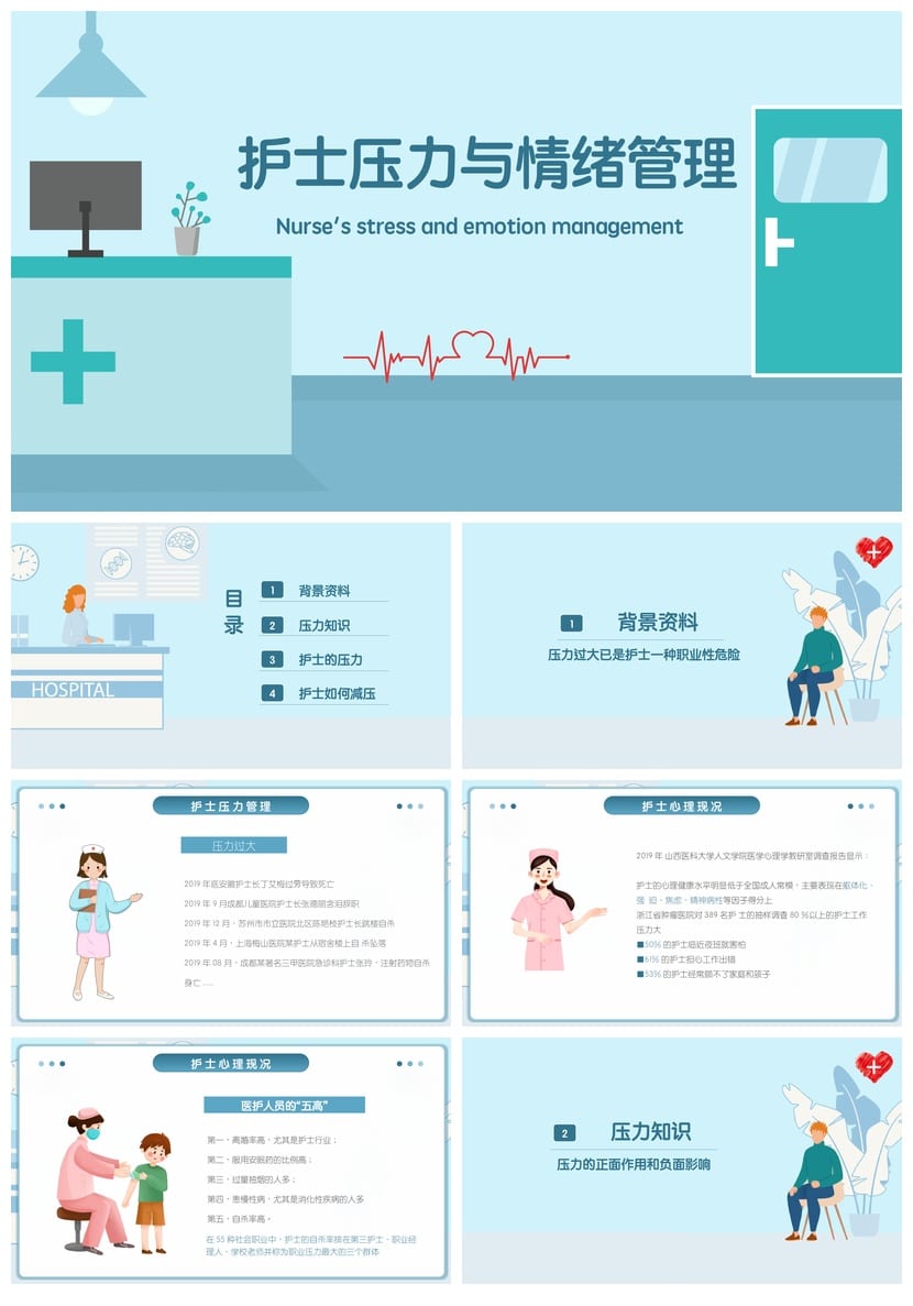 护士情绪管理PPT模板 医护心理课件培训素材 情绪调节幻灯片 - 第1页预览