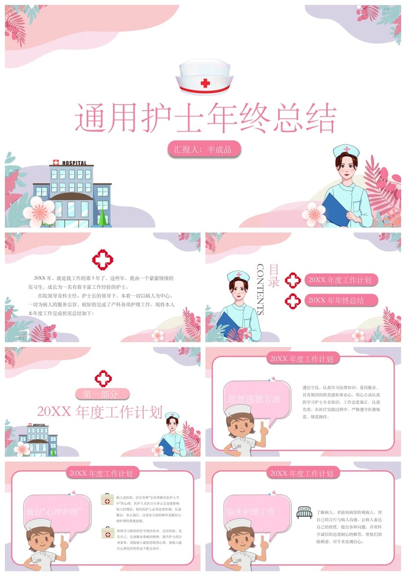 护士护理工作总结PPT模板 年终述职报告素材 医疗课件资源 - 第1页预览
