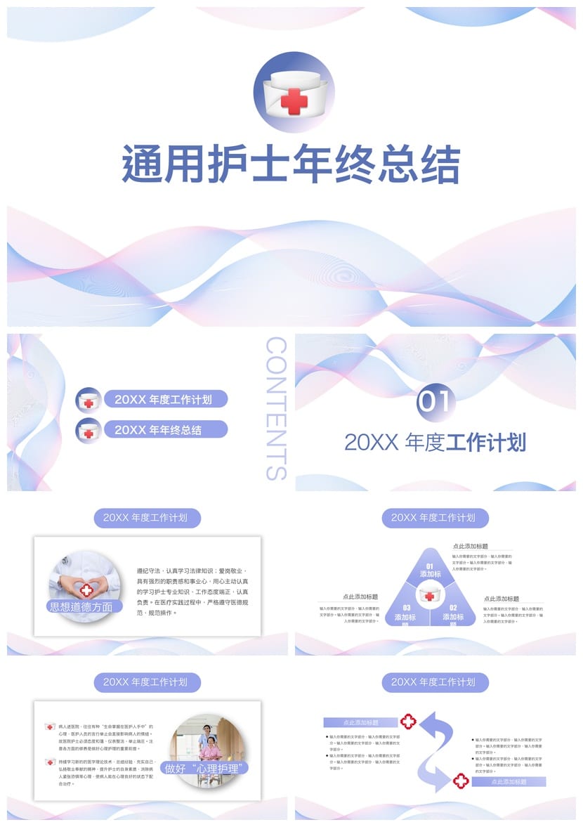 护士护理工作总结PPT模板 述职竞聘报告素材 可编辑 - 第1页预览