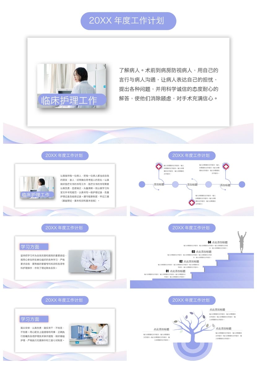 护士护理工作总结PPT模板 述职竞聘报告素材 可编辑 - 第2页预览