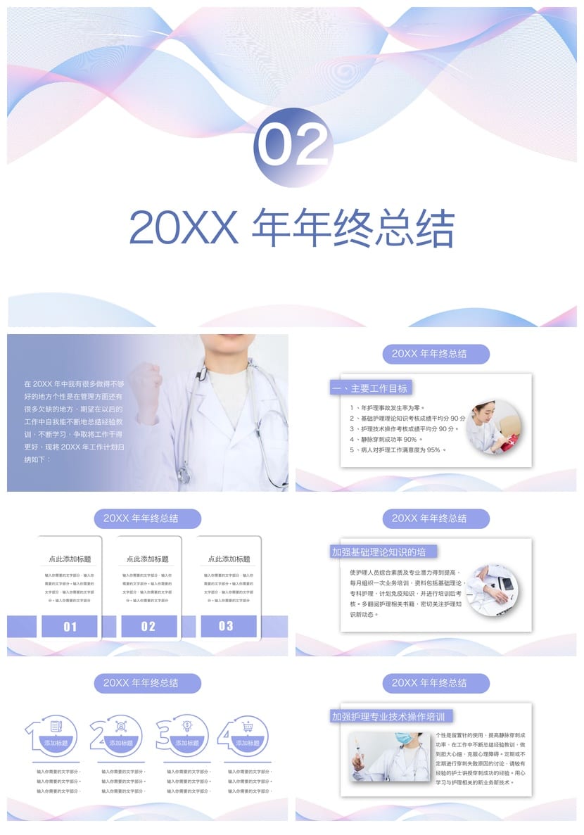 护士护理工作总结PPT模板 述职竞聘报告素材 可编辑 - 第3页预览