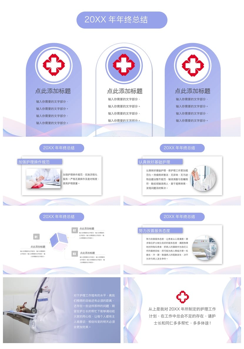 护士护理工作总结PPT模板 述职竞聘报告素材 可编辑 - 第4页预览