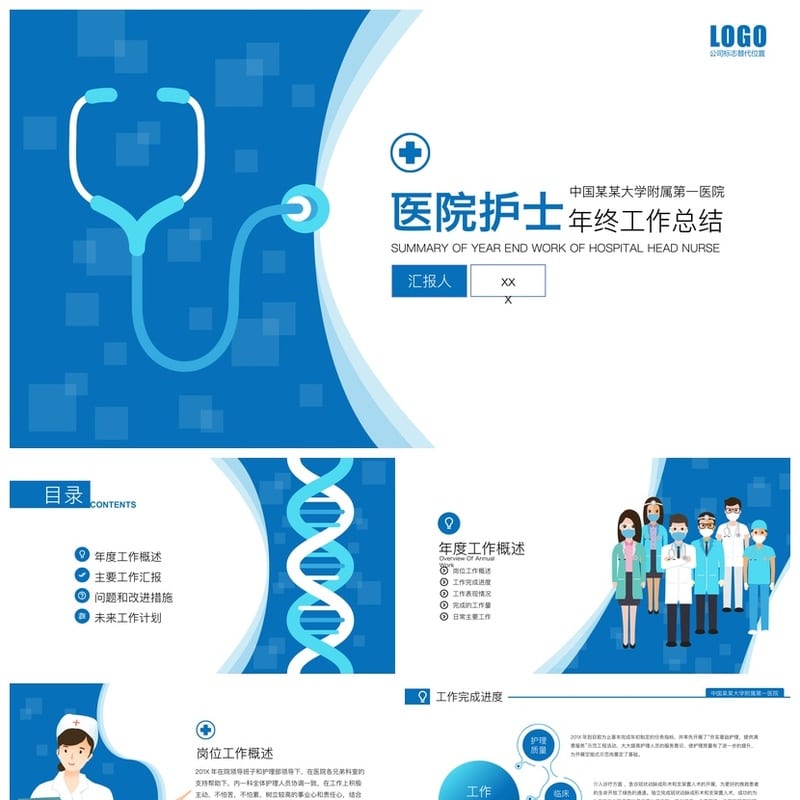 护士护理工作总结PPT模板 年终汇报 素材 可编辑pptx - 护士PPT 模板