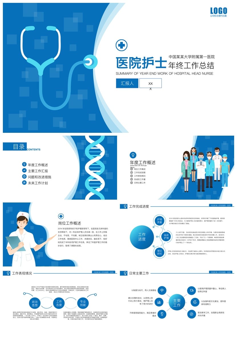 护士护理工作总结PPT模板 年终汇报 素材 可编辑pptx - 第1页预览