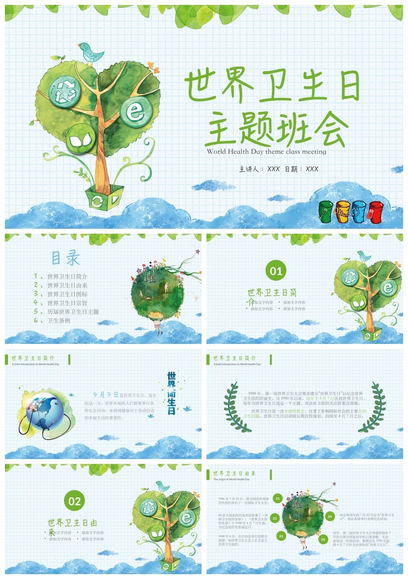 世界卫生日主题班会PPT课件 卫生健康教育班会模板 - 第1页预览
