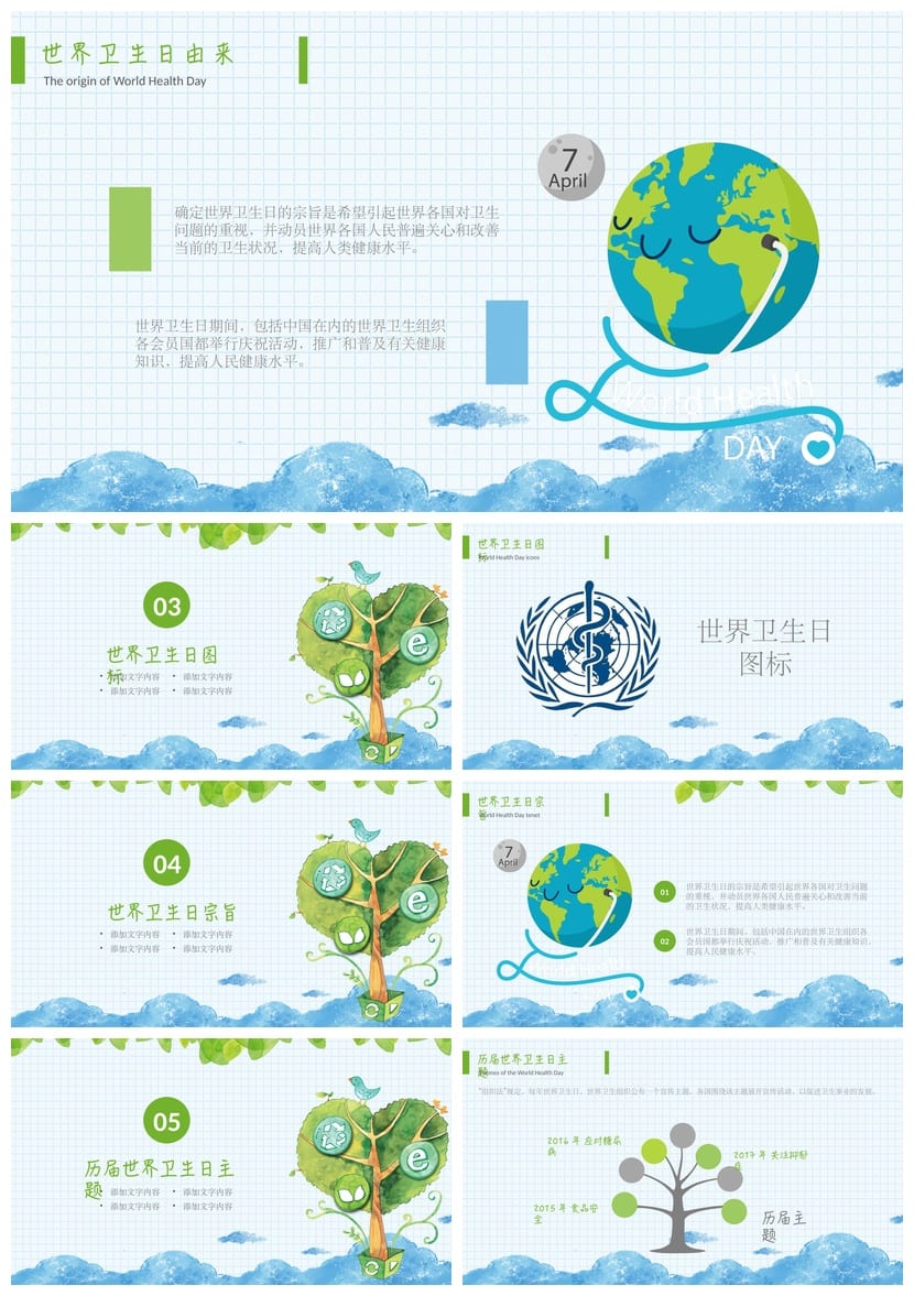 世界卫生日主题班会PPT课件 卫生健康教育班会模板 - 第2页预览