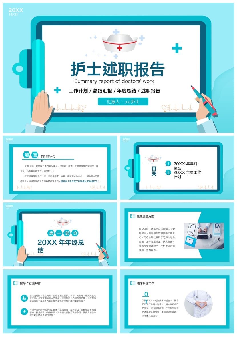 护士护理工作总结PPT模板 述职报告竞聘答辩素材课件 - 第1页预览