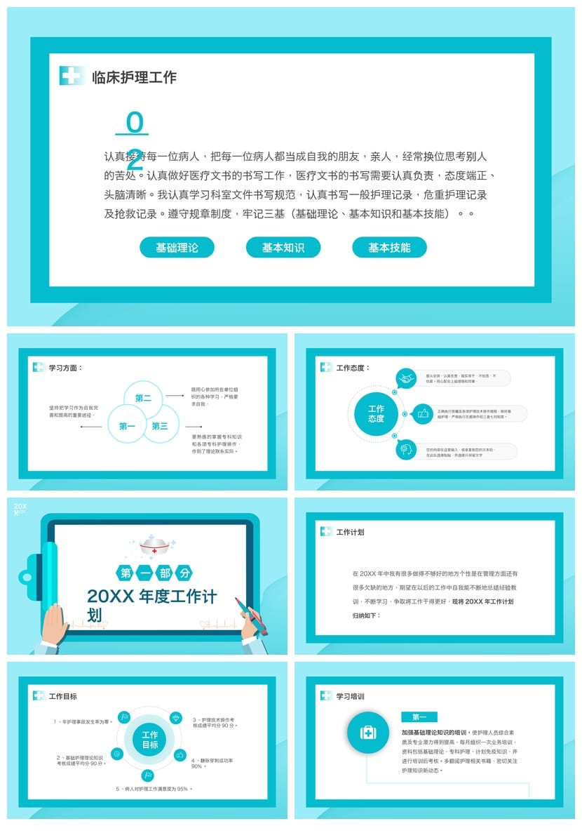 护士护理工作总结PPT模板 述职报告竞聘答辩素材课件 - 第2页预览