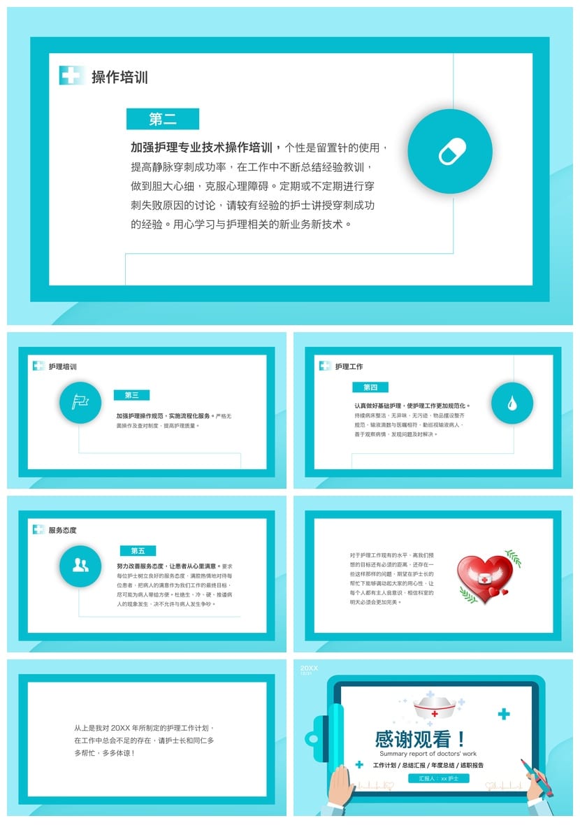 护士护理工作总结PPT模板 述职报告竞聘答辩素材课件 - 第3页预览