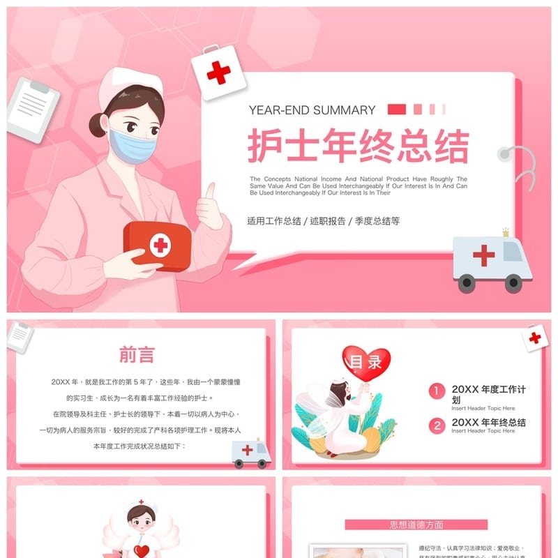 护士护理工作总结PPT模板 述职报告 竞聘素材 科室汇报范文 - 护士PPT 模板