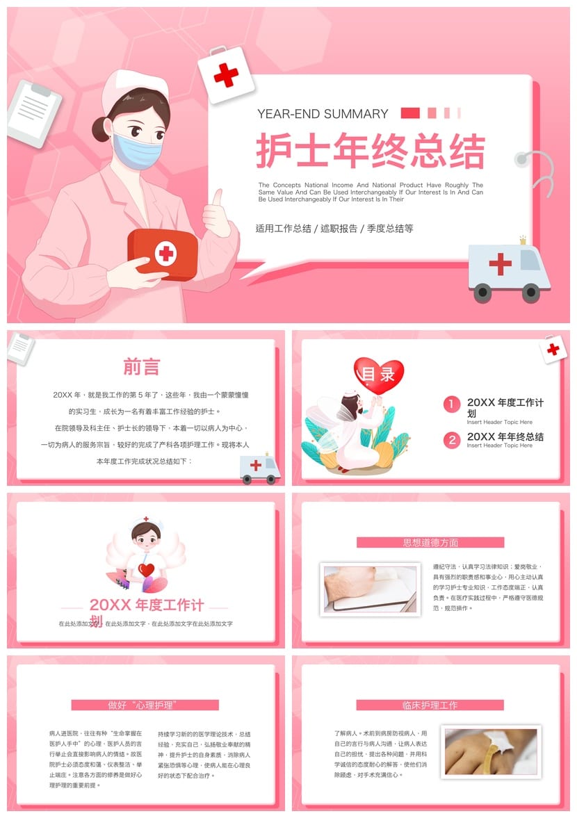 护士护理工作总结PPT模板 述职报告 竞聘素材 科室汇报范文 - 第1页预览