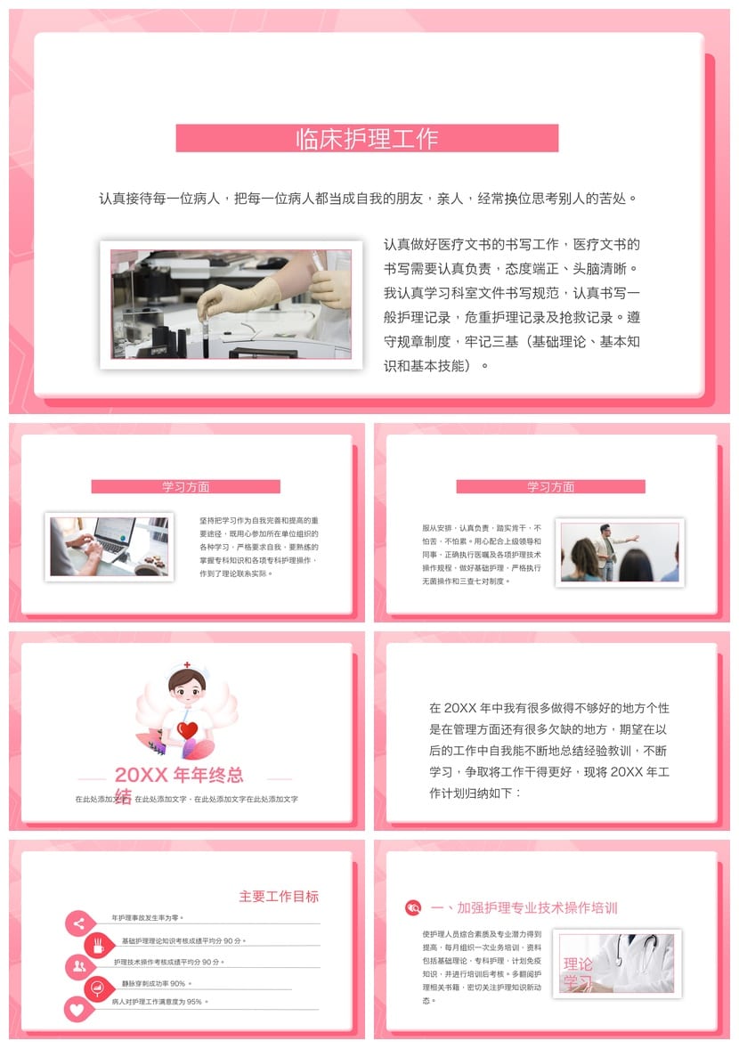 护士护理工作总结PPT模板 述职报告 竞聘素材 科室汇报范文 - 第2页预览