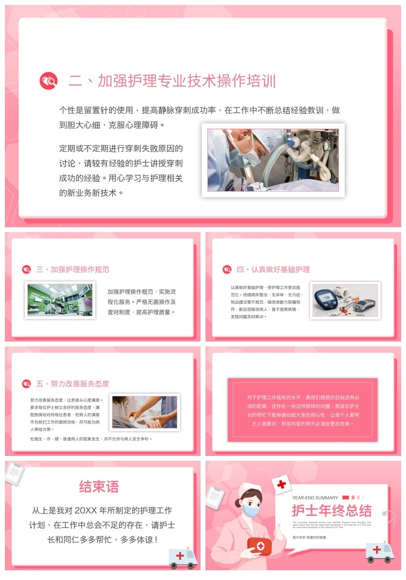 护士护理工作总结PPT模板 述职报告 竞聘素材 科室汇报范文 - 第3页预览