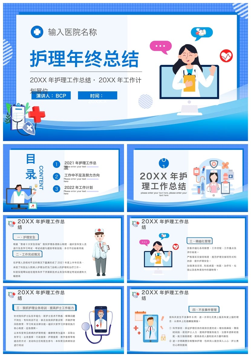 护士护理工作总结PPT模板 述职竞聘汇报课件素材 - 第1页预览