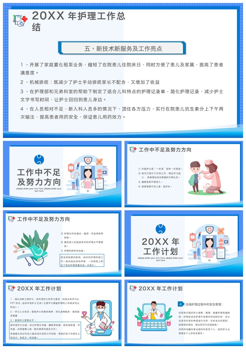 护士护理工作总结PPT模板 述职竞聘汇报课件素材 - 第2页预览