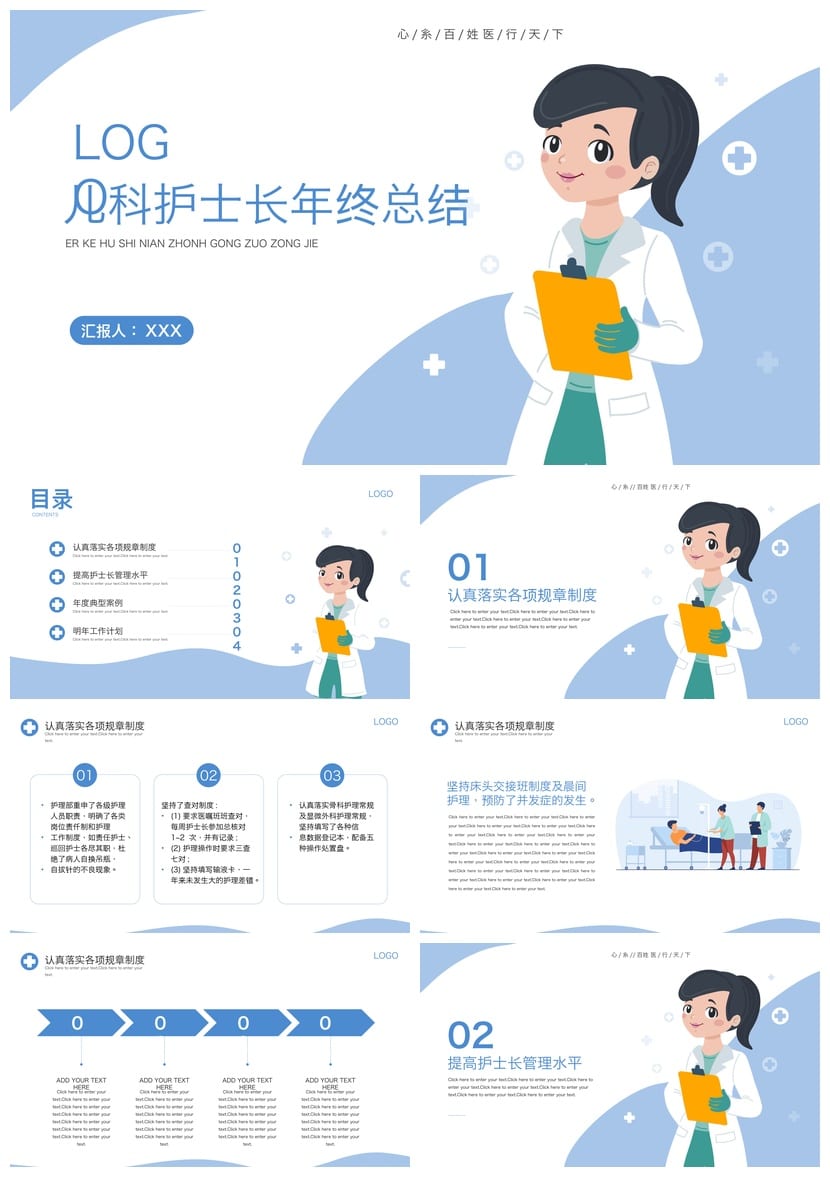 护士护理工作总结PPT模板 护理述职报告素材 年终汇报范本 - 第1页预览