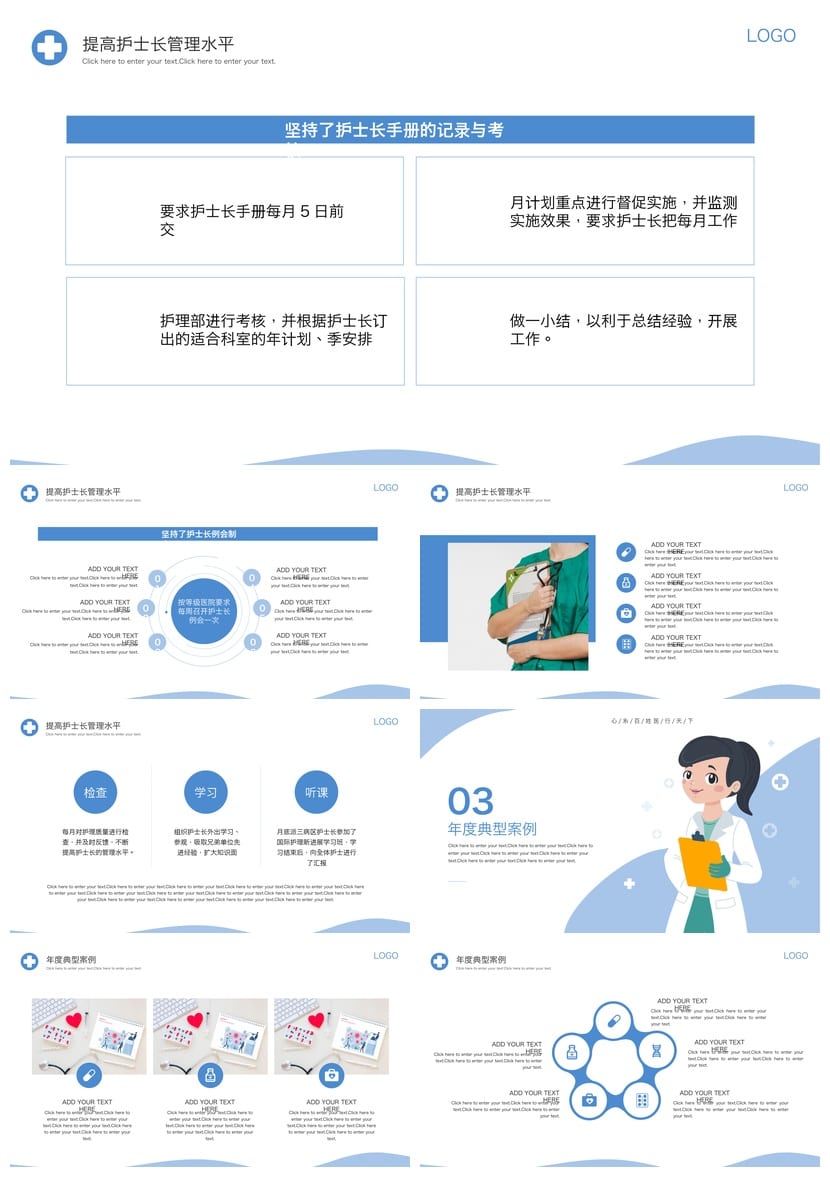 护士护理工作总结PPT模板 护理述职报告素材 年终汇报范本 - 第2页预览