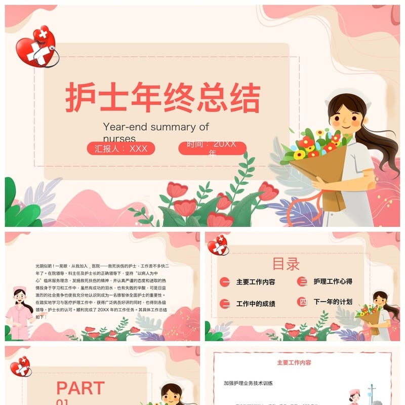 护士护理工作总结PPT模板 个人述职竞聘报告素材 - 护士PPT 模板