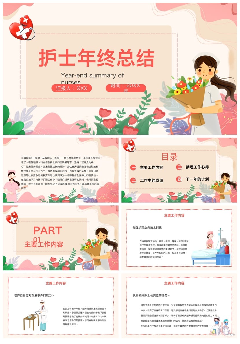 护士护理工作总结PPT模板 个人述职竞聘报告素材 - 第1页预览