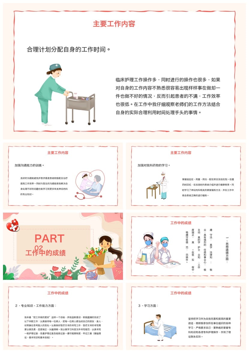 护士护理工作总结PPT模板 个人述职竞聘报告素材 - 第2页预览