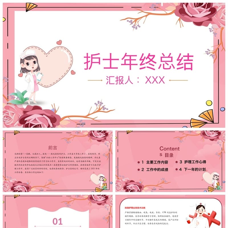 护士护理工作总结PPT模板 个人述职竞聘汇报范文素材 - 护士PPT 模板