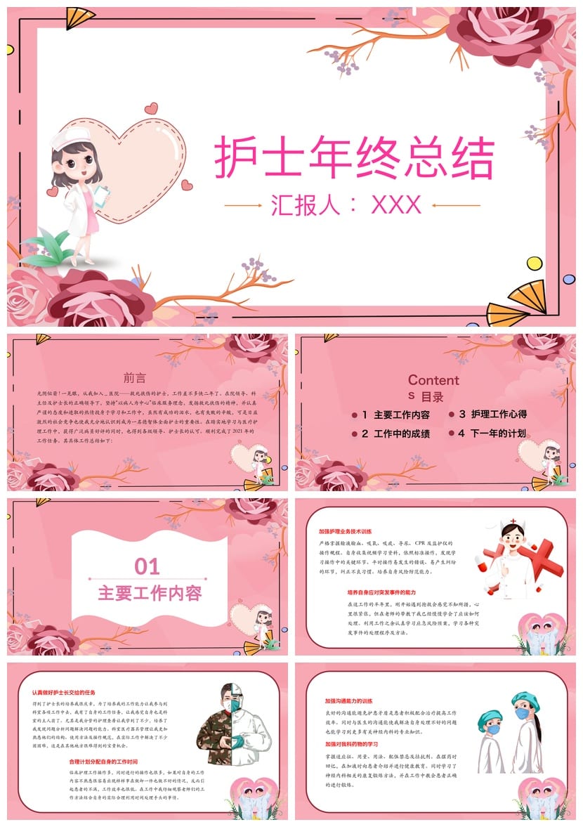 护士护理工作总结PPT模板 个人述职竞聘汇报范文素材 - 第1页预览