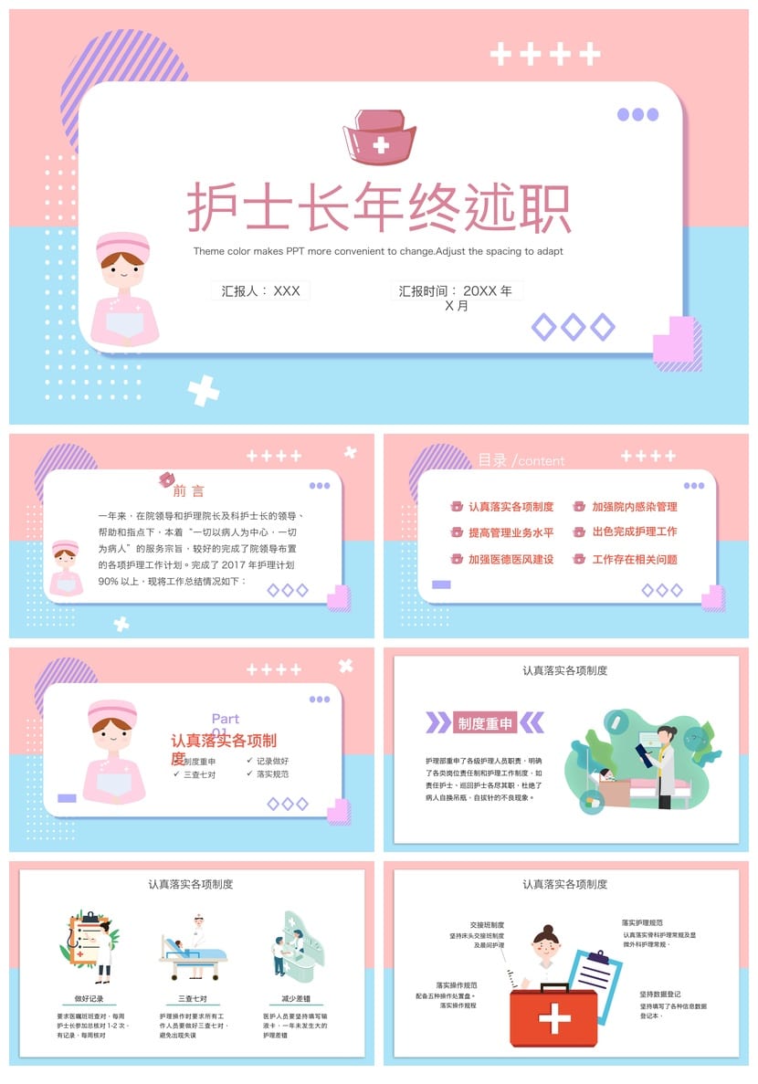 护士护理工作总结PPT模板 述职报告竞聘课件素材 - 第1页预览