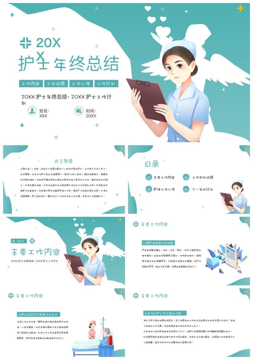 护士护理工作总结PPT模板 护理工作汇报 年终述职报告素材 - 第1页预览