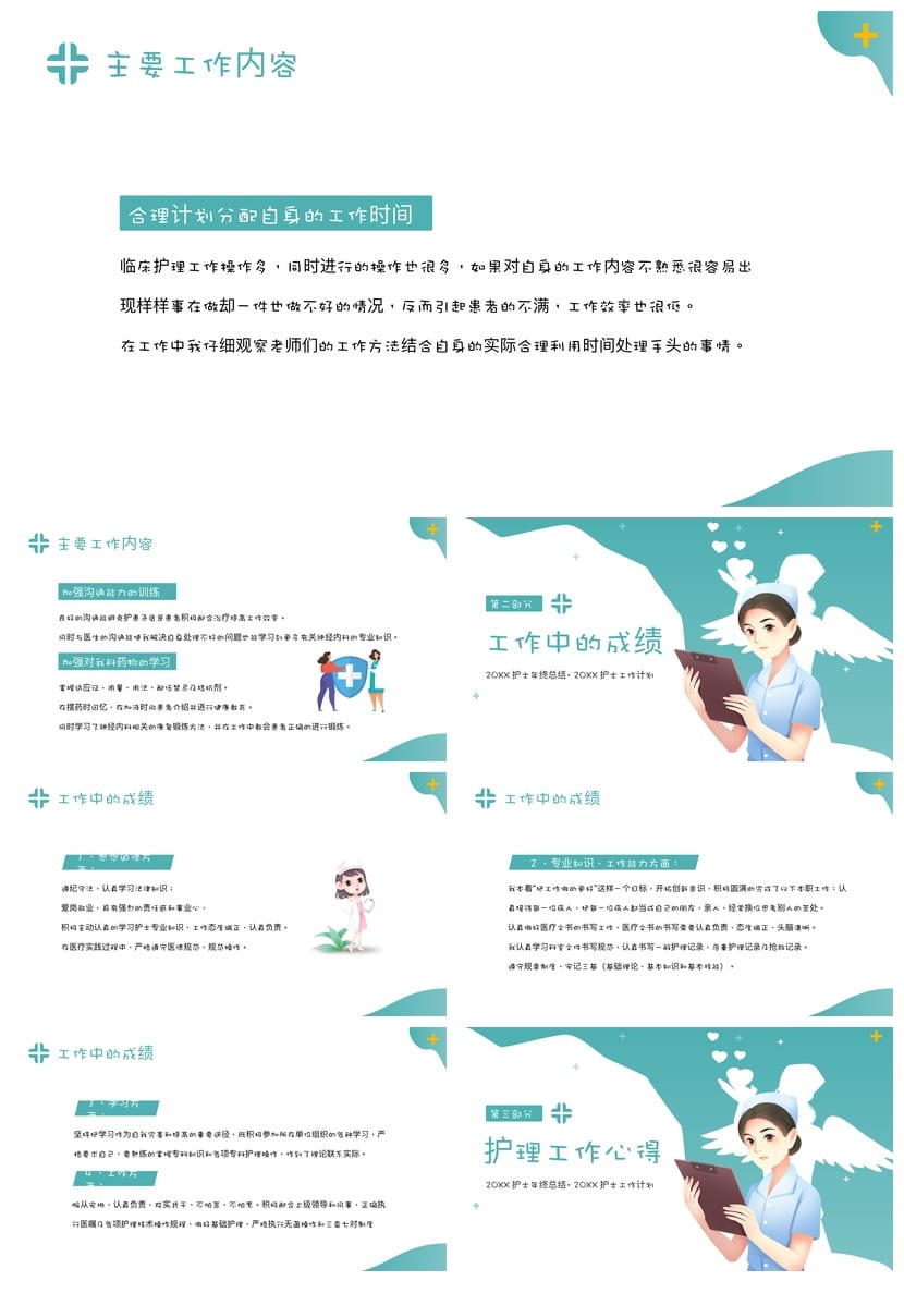 护士护理工作总结PPT模板 护理工作汇报 年终述职报告素材 - 第2页预览
