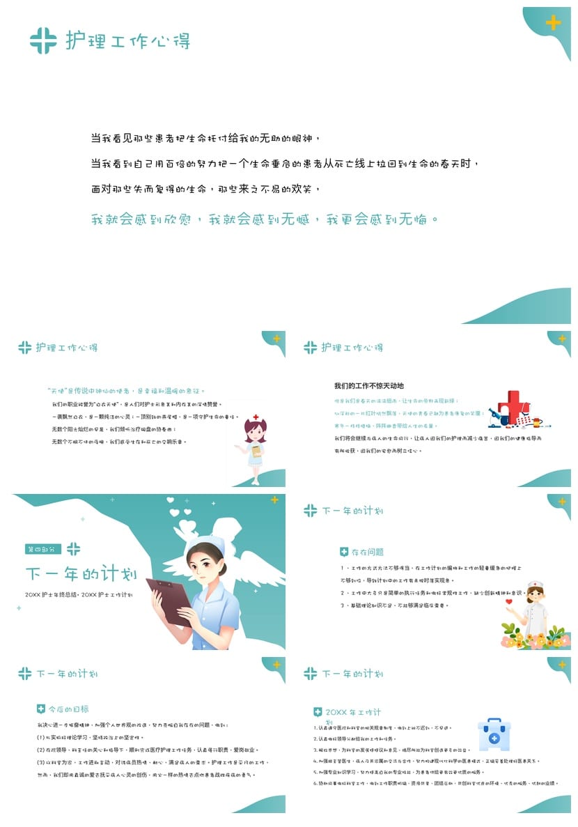 护士护理工作总结PPT模板 护理工作汇报 年终述职报告素材 - 第3页预览