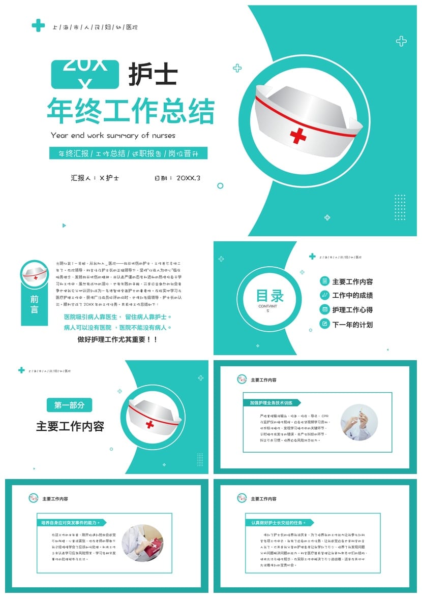 护士护理工作总结PPT模板 护理工作汇报素材 科室年终述职 - 第1页预览