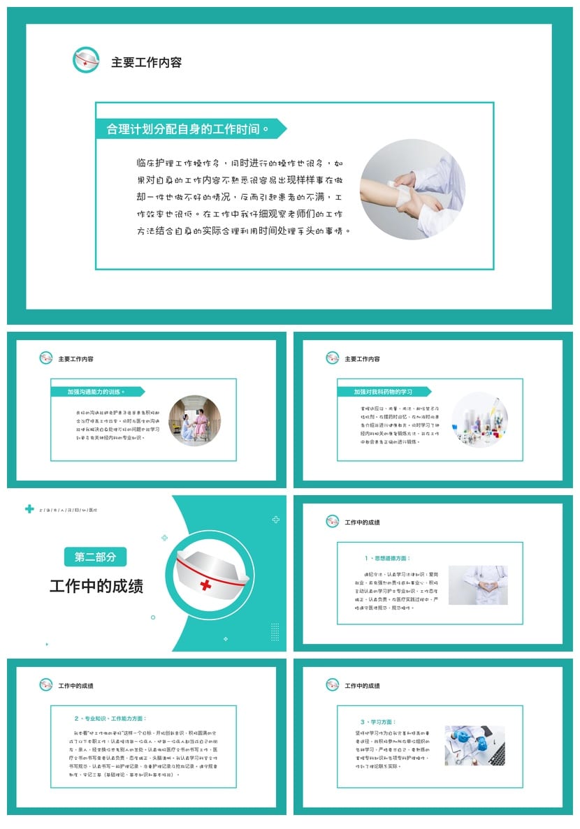护士护理工作总结PPT模板 护理工作汇报素材 科室年终述职 - 第2页预览