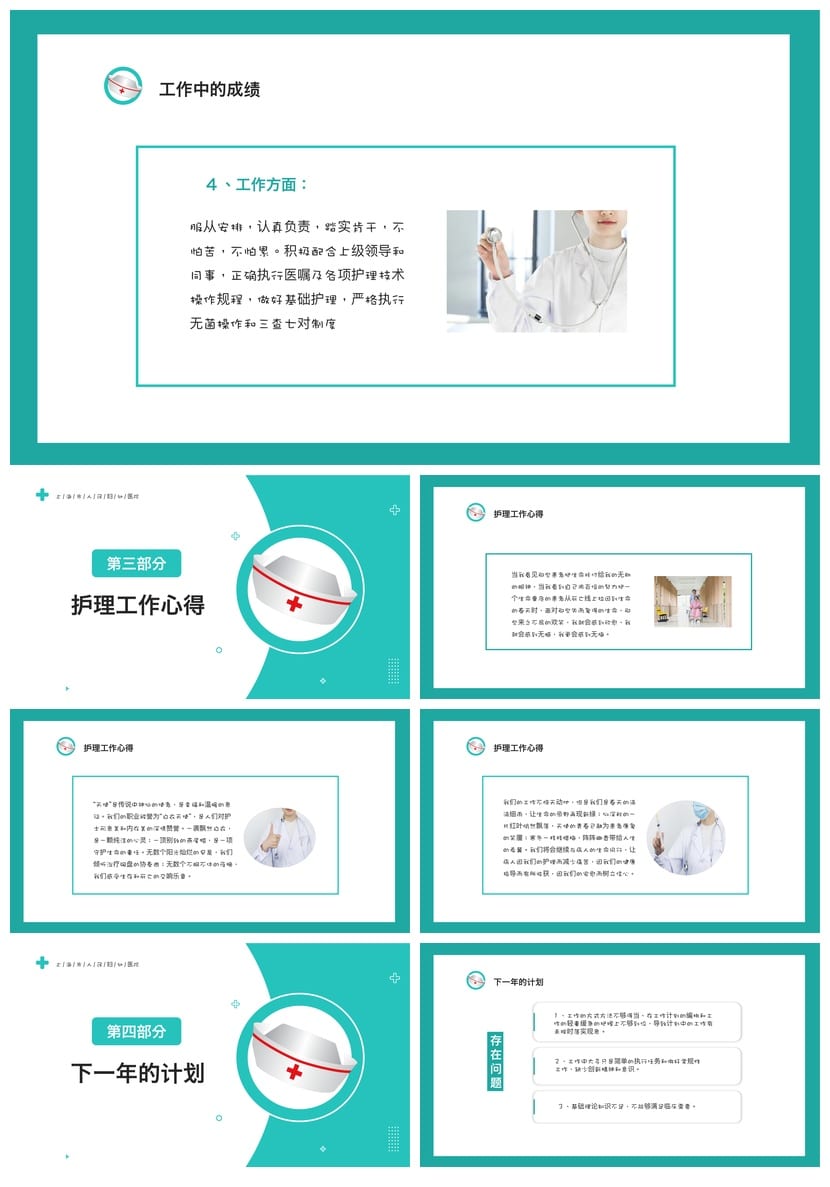 护士护理工作总结PPT模板 护理工作汇报素材 科室年终述职 - 第3页预览