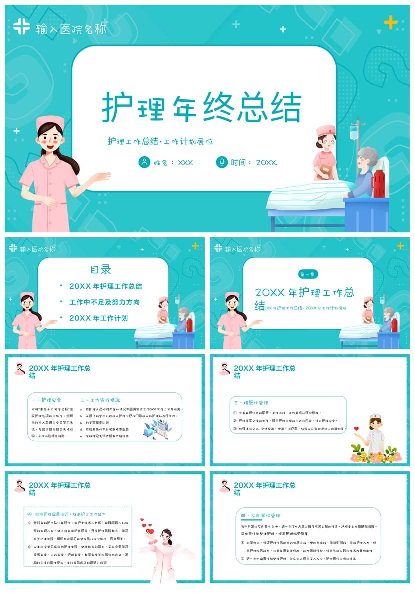 护士护理工作总结PPT模板 年终汇报 述职答辩素材 - 第1页预览