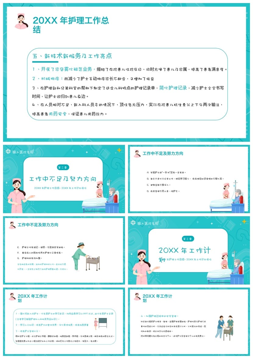 护士护理工作总结PPT模板 年终汇报 述职答辩素材 - 第2页预览